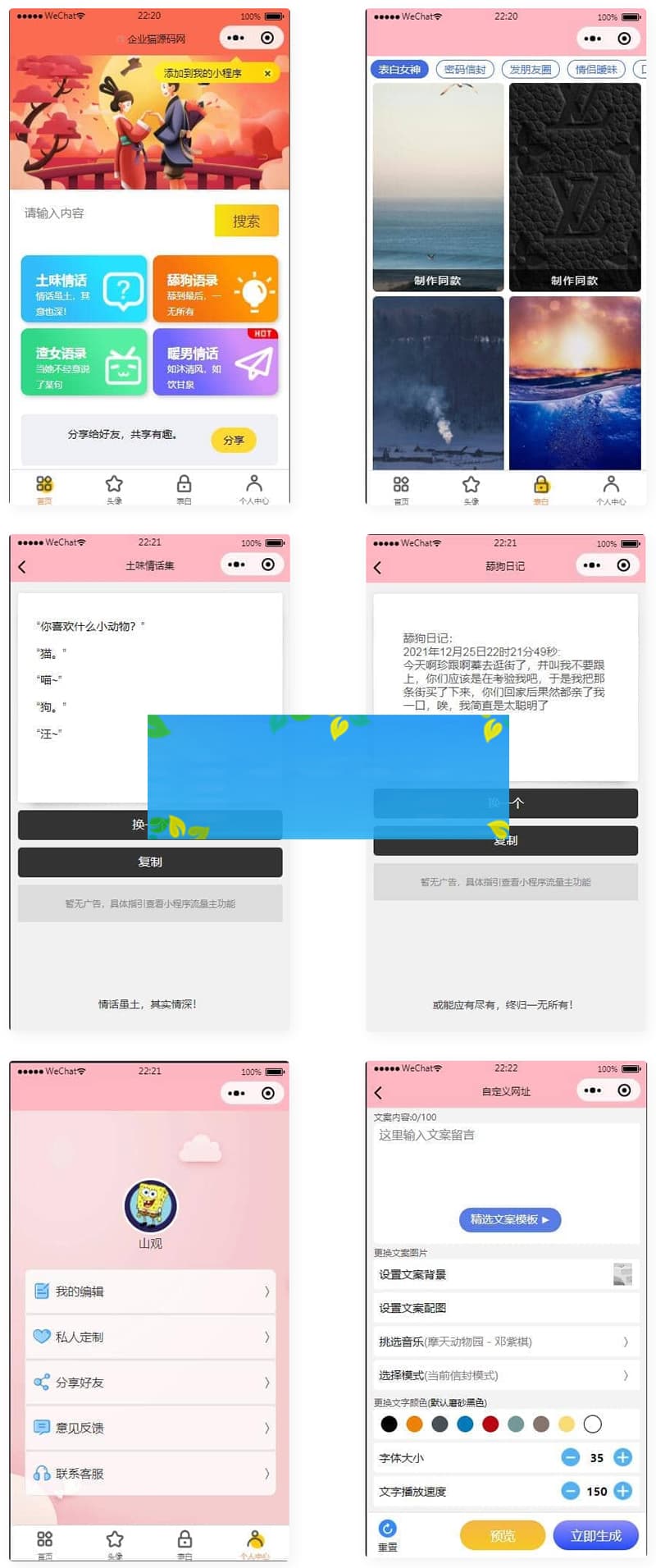 恋爱小助手微信QQ双端小程序源码 流量主系列
