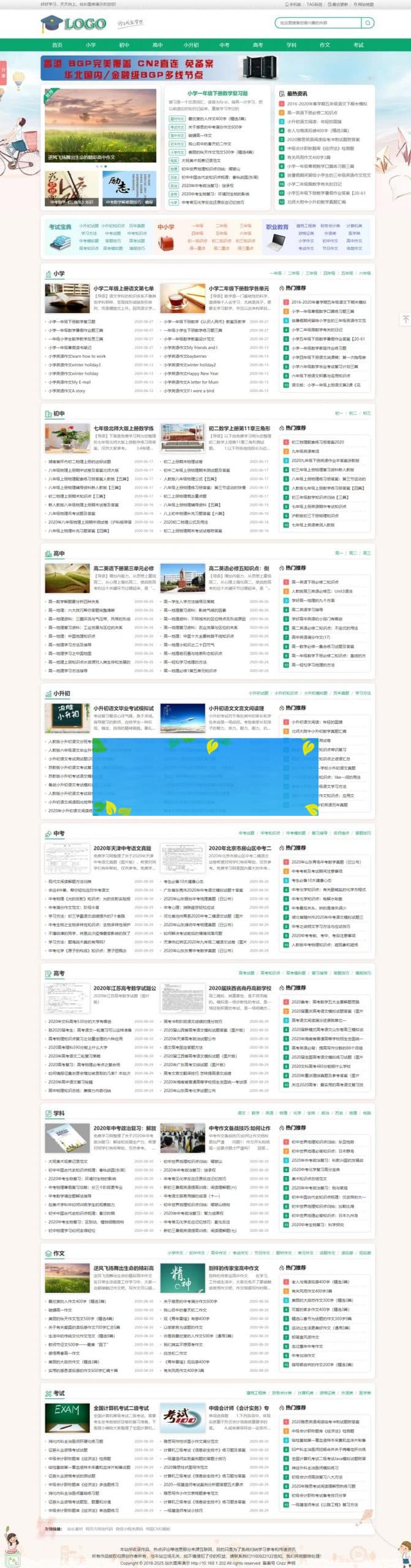 帝国CMS7.5中小学生学习模板/带手机版学生作文知识点总结试题练习题考试资讯网站源码
