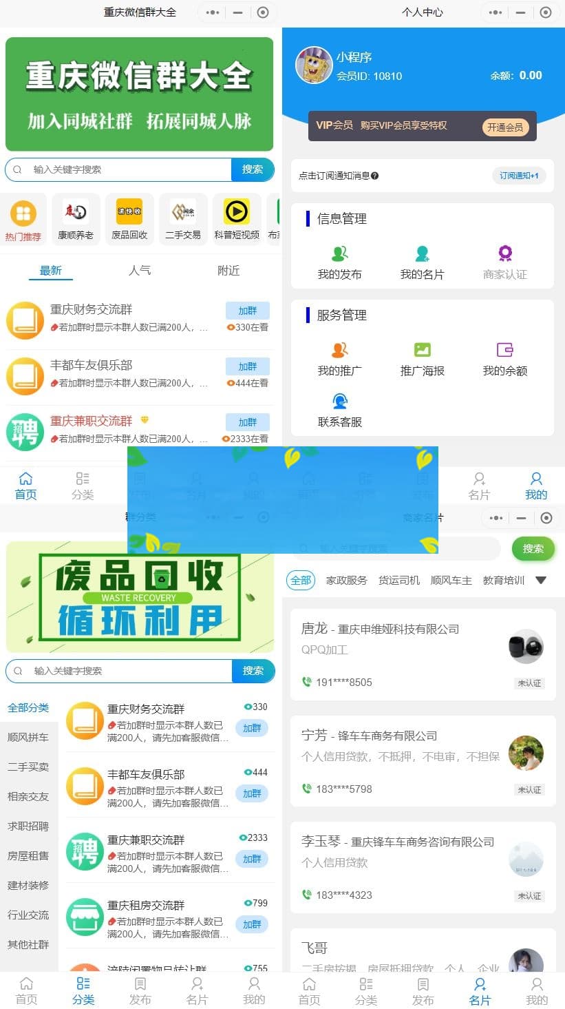 Thinkphp开发的人脉社群小程序源码 带流量主小程序源码独立版