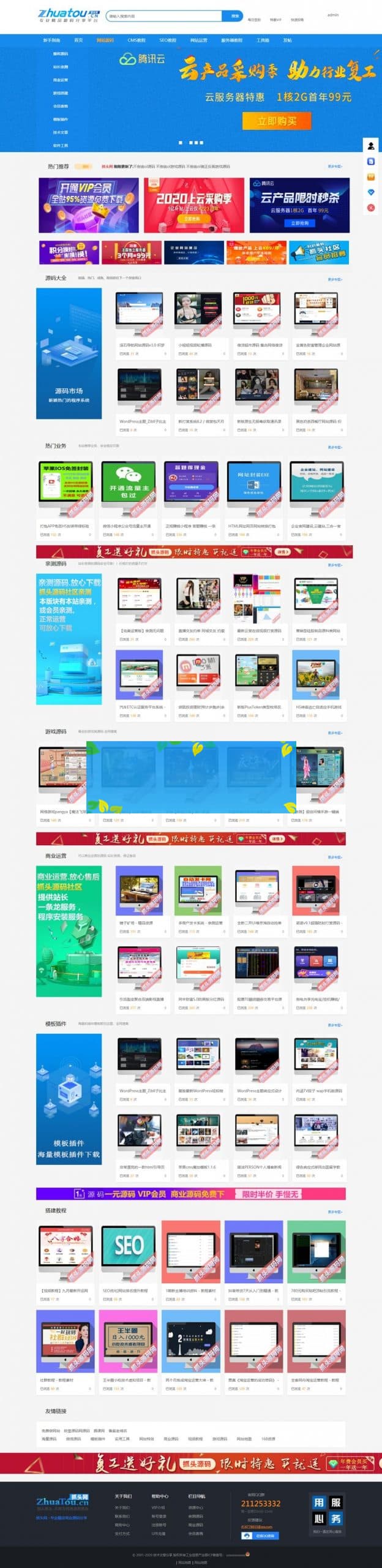 Discuz素材资源交易论坛整站源码+千条数据整站源码打包