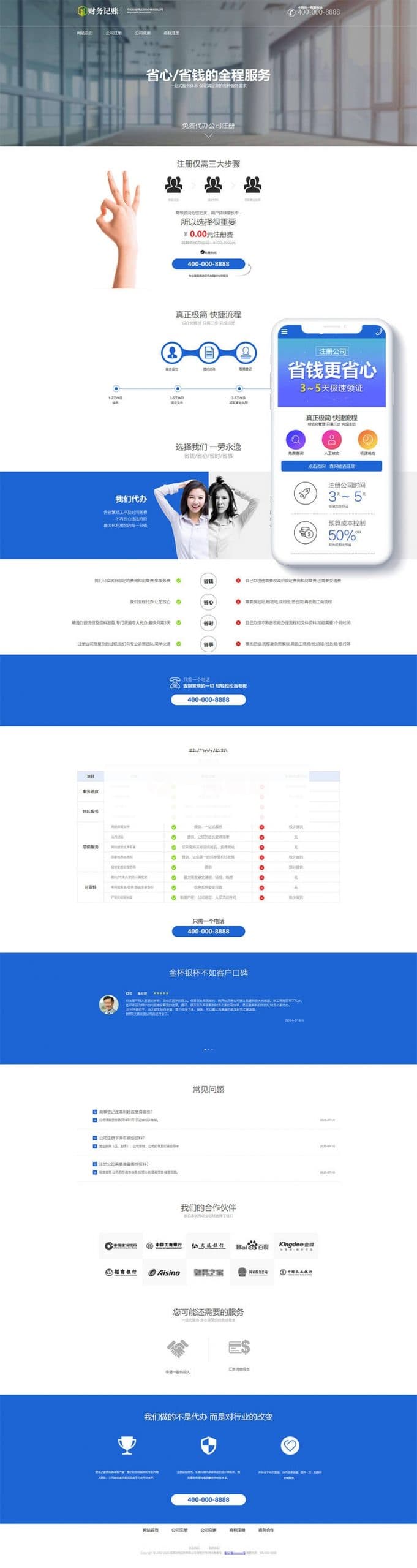 财税记账推广单页网站源码 财务会计类落地页织梦模板