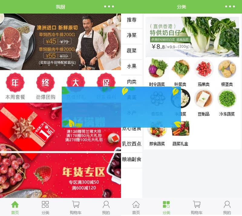 我厨蔬菜生鲜商城小程序源码/微信小程序模板