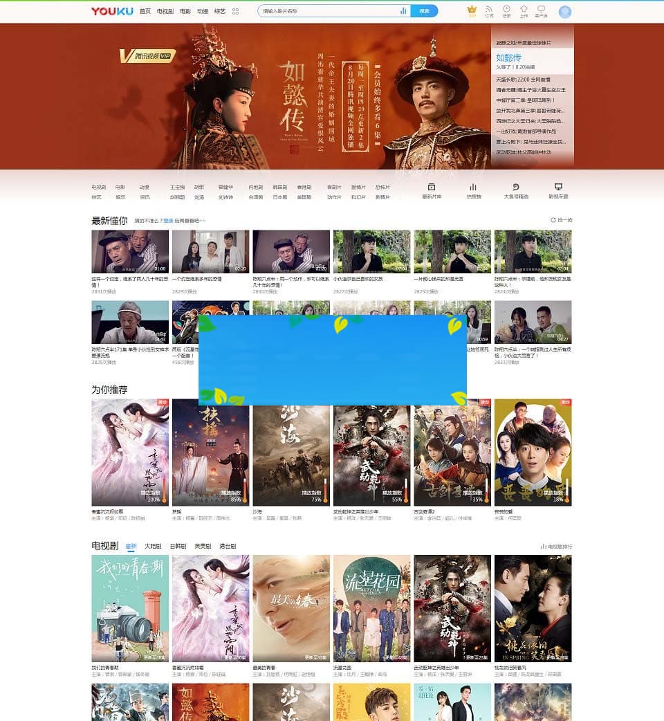最新飞飞CMS仿优酷网站模板V1.6版