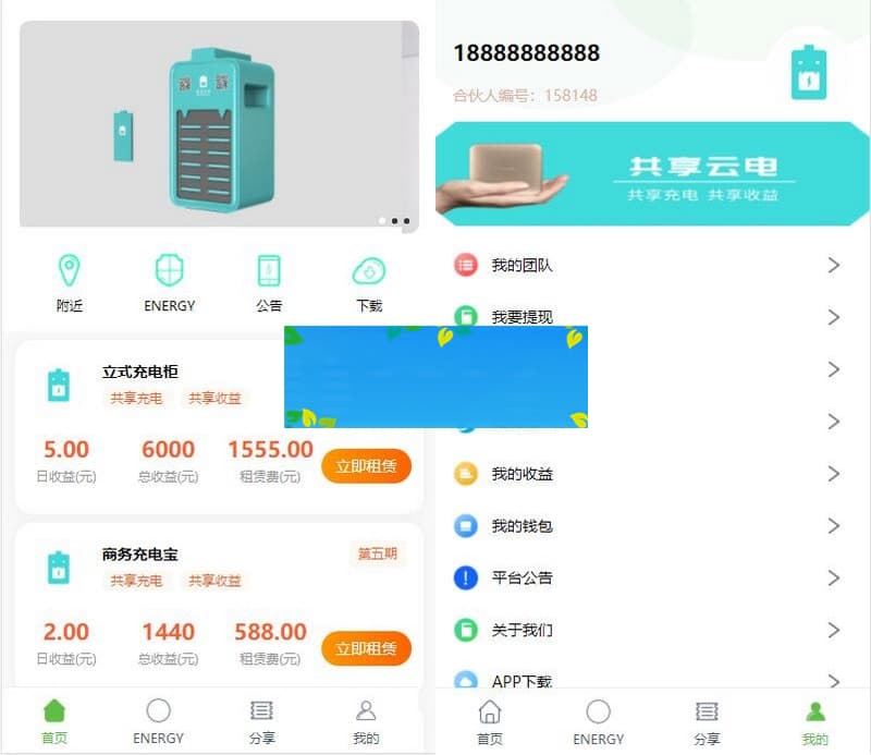 街电共享充电宝2.0/自动挂机赚钱源码/仿云海广告云点【修复运营版】