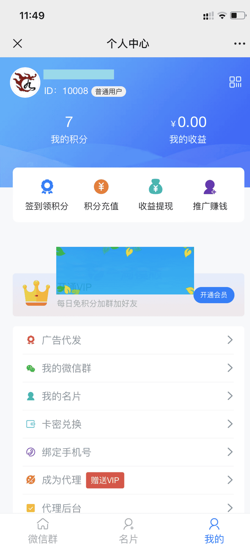 社群广场程序公众号版本程序源码-社群圈子通讯录-支持群采集
