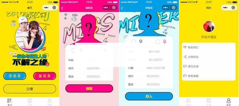 月老在线牵盲盒交友盲盒一元交友存取小纸条盲盒交友匹配交友趣味交友同城交友流量
