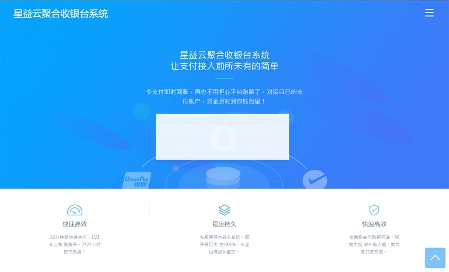 星益云聚合收银台v1.45全开源完整版【最终版本】