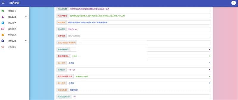 独角兽域名防红跳转生成系统PHP源码