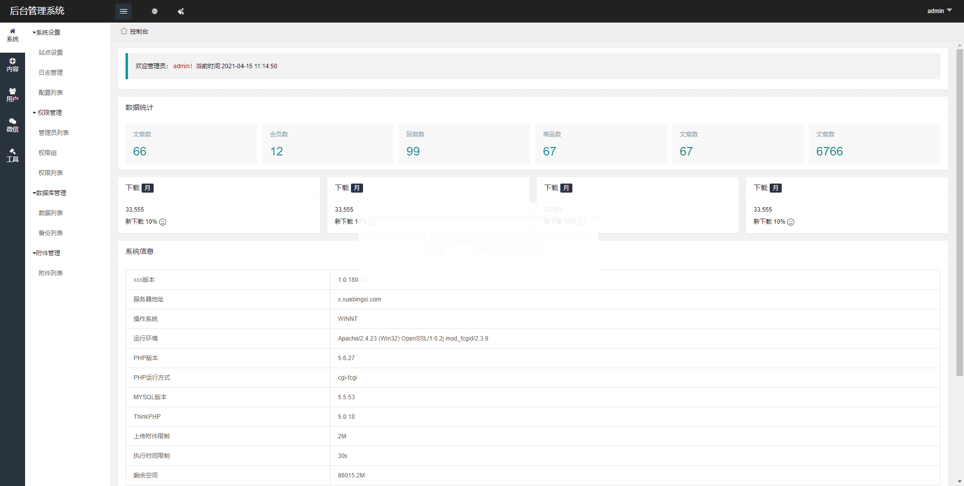 Thinkphp6内核_多微信管理系统源码
