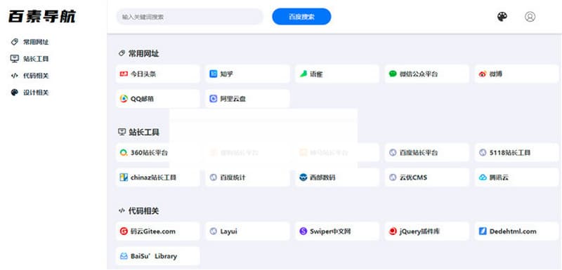 PHP+SQLite3简约网址导航、书签管理器网站源码