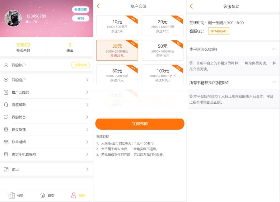 2021年新版小说+漫画+听书+电影多合一功能系统源码！带打赏+试看+代理+第三方支付