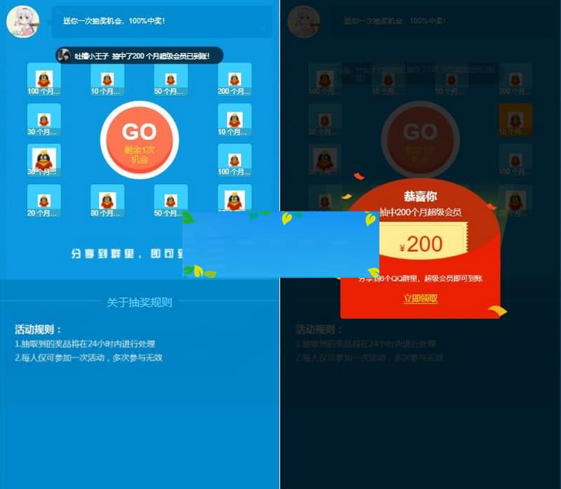 QQ会员抽奖系统引流源码/html代码无后台