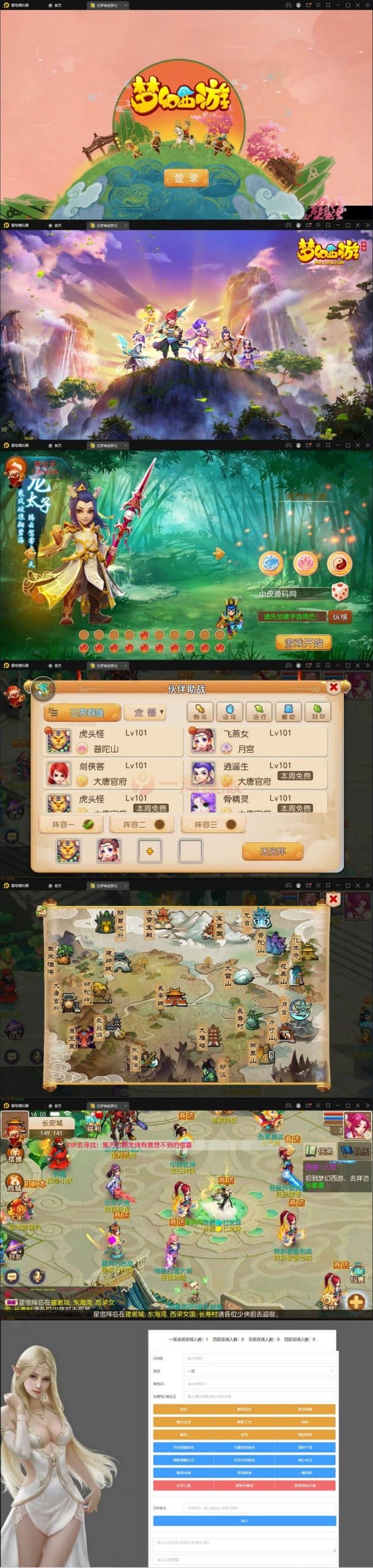 2021整理MT3换皮梦幻西游【忆梦神武梦幻】+Linux手工服务端+GM后台