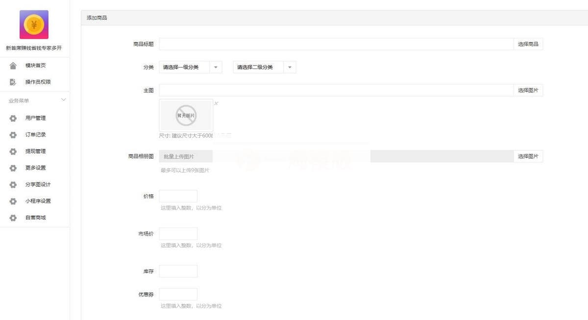 赚钱省钱专家多开版v1.9.37小程序源码+前端