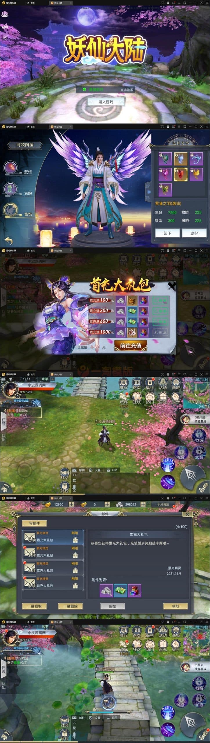 2021整理仙侠手游【妖仙大陆】Win半手工服务端+酷炫坐骑+陪玩假人+运营后台+授权后台