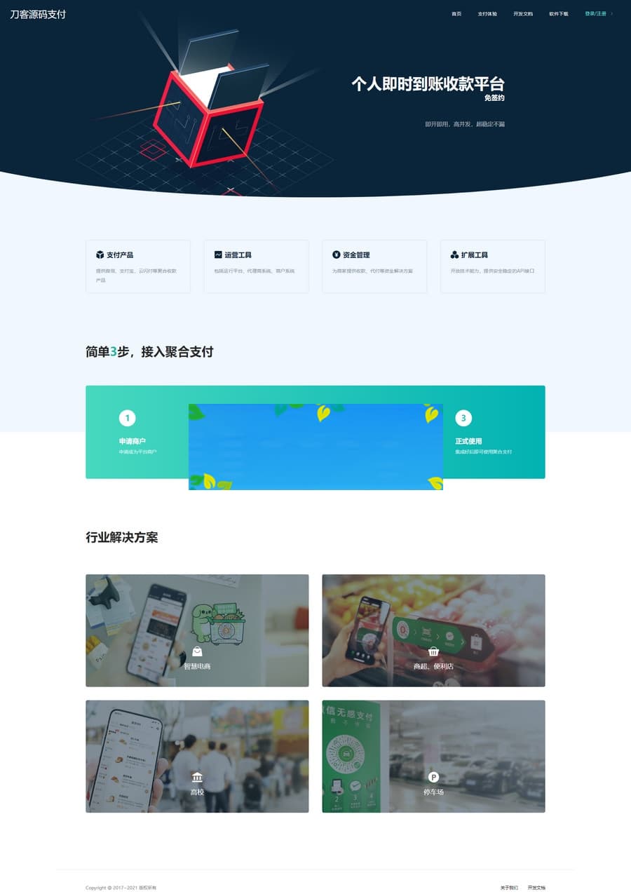 全新thinkphp开发码支付系统三网免挂微信金额免输入源支付2.2