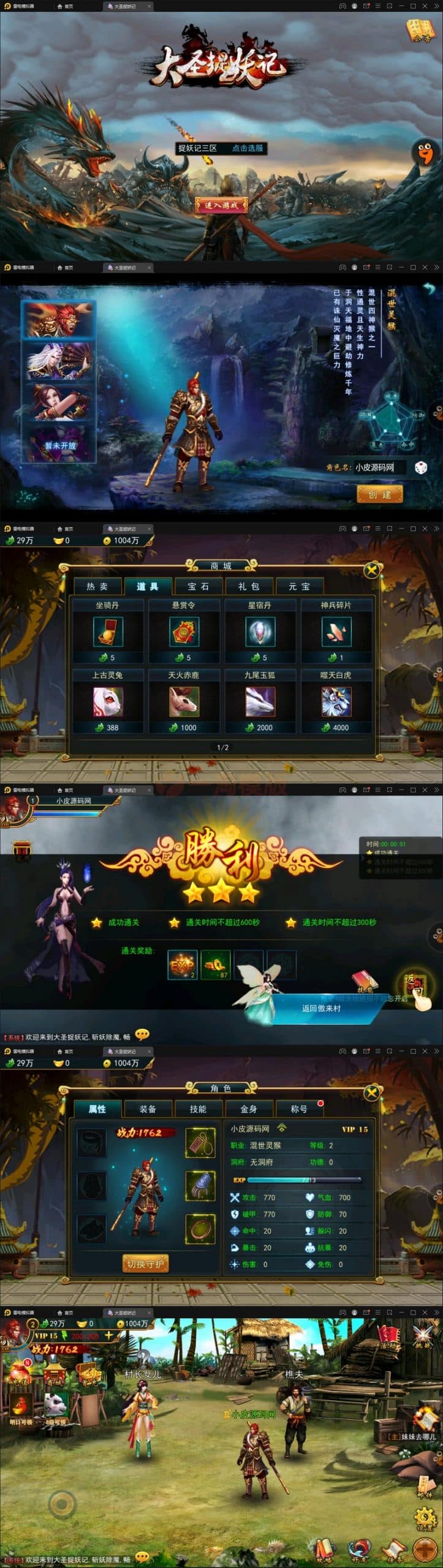 2021整理横版格斗动作手游【大圣捉妖记】Win一键即玩服务端