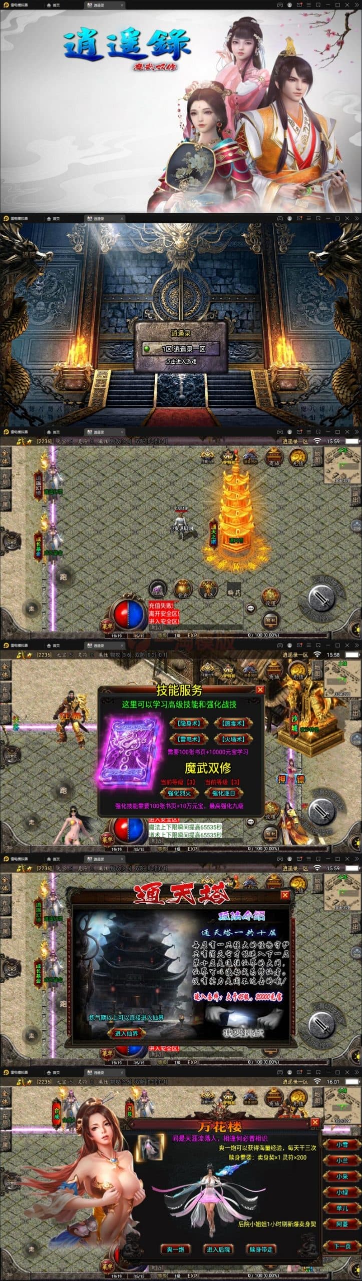 2021整理 战神引擎传奇手游【单职业逍遥录】半手工服务端+时装+转生+龙魂绕体+万花楼+充值后台