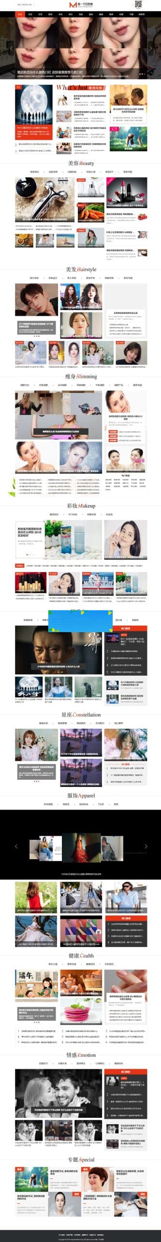 帝国cms7.5内核仿美一下女性 女性潮流综合资讯网站模板 无域名授权版