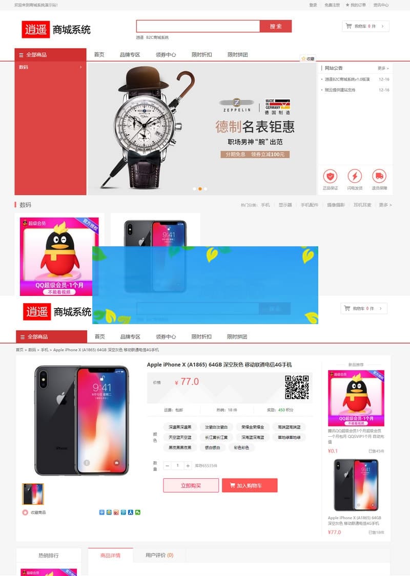 逍遥商城系统V1.13版完整源码