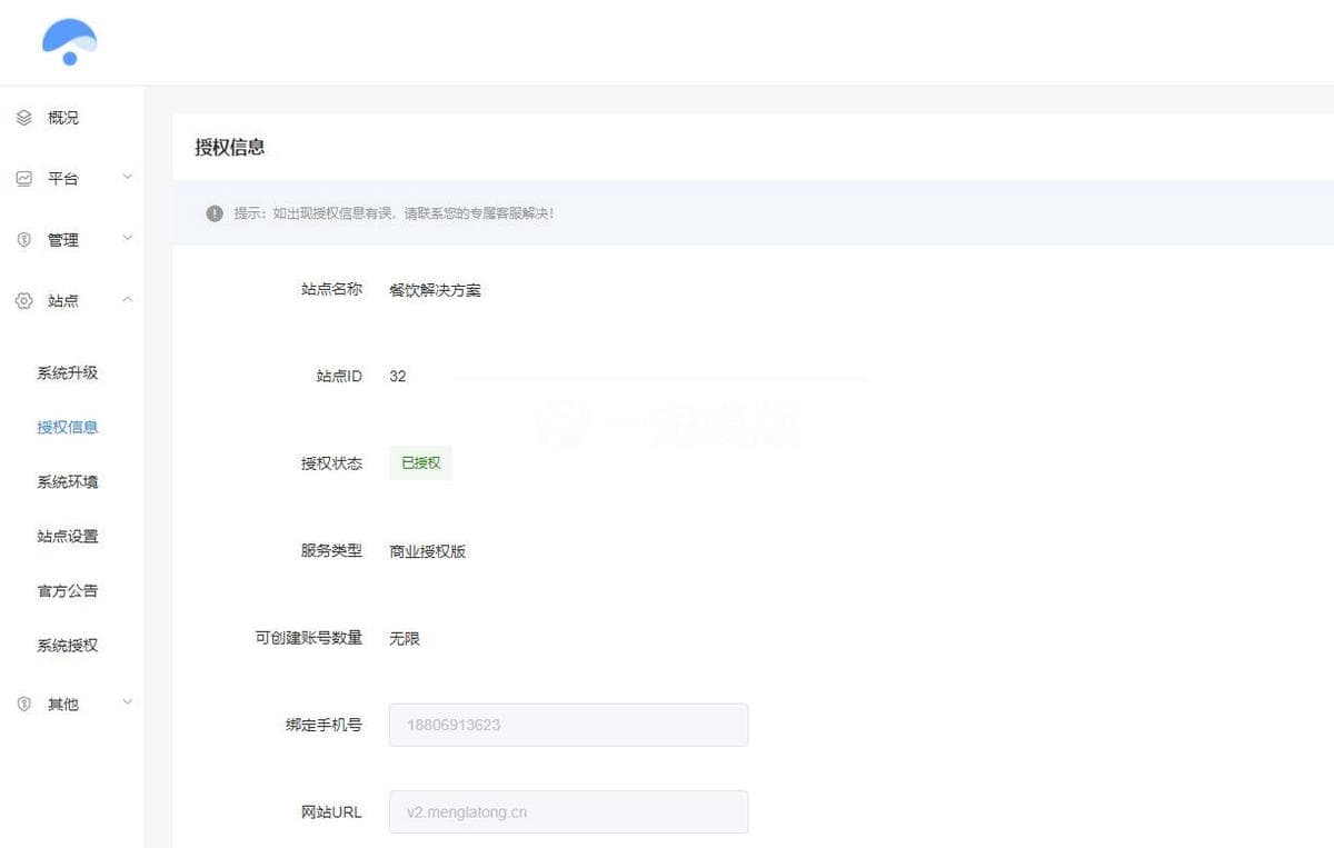 云贝连锁V2独立版V2.2.2支持微信小程序/支付宝小程序/百度小程序/今日头条小程序/bucket语音小程序