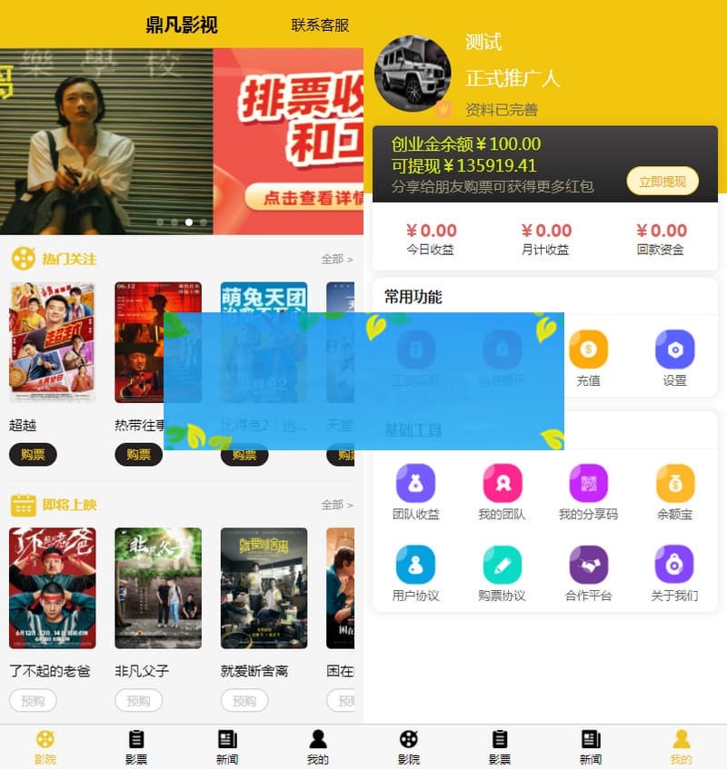 uni开发 影票返利系统【只简单搭建】