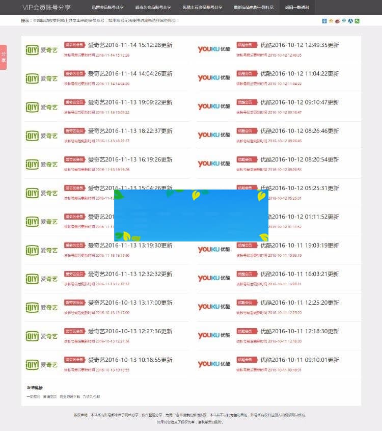 影视VIP账号资源分享网站PHP源码_爱奇艺优酷迅雷账号分享网站,全自动采集发布