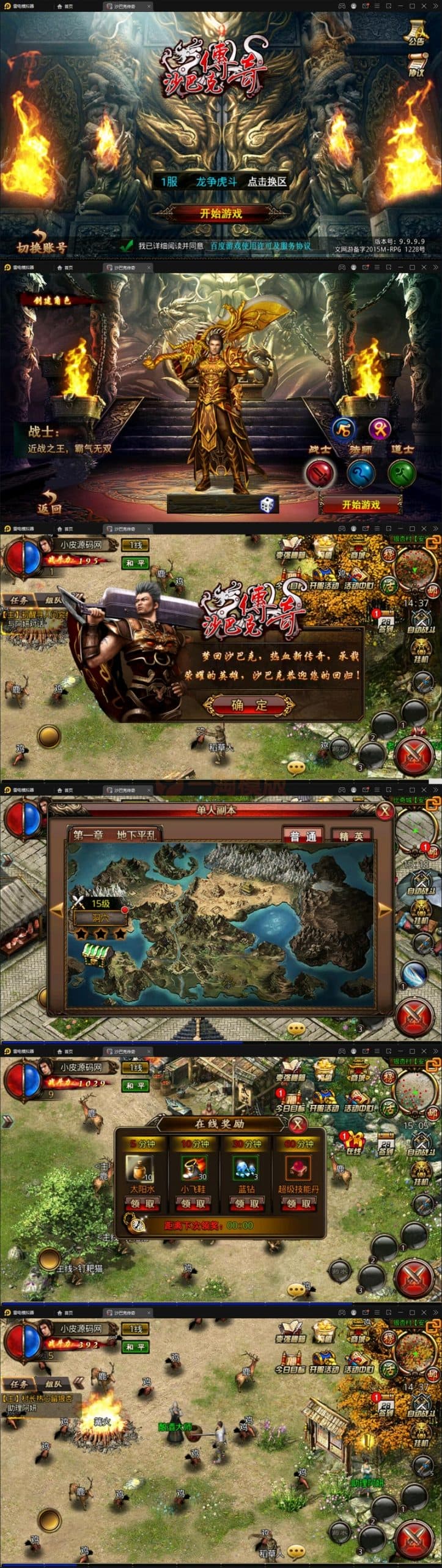 12月整理传奇手游【沙巴克本地端】WIN一键即玩服务端+本地注册验证+天龙皓月套