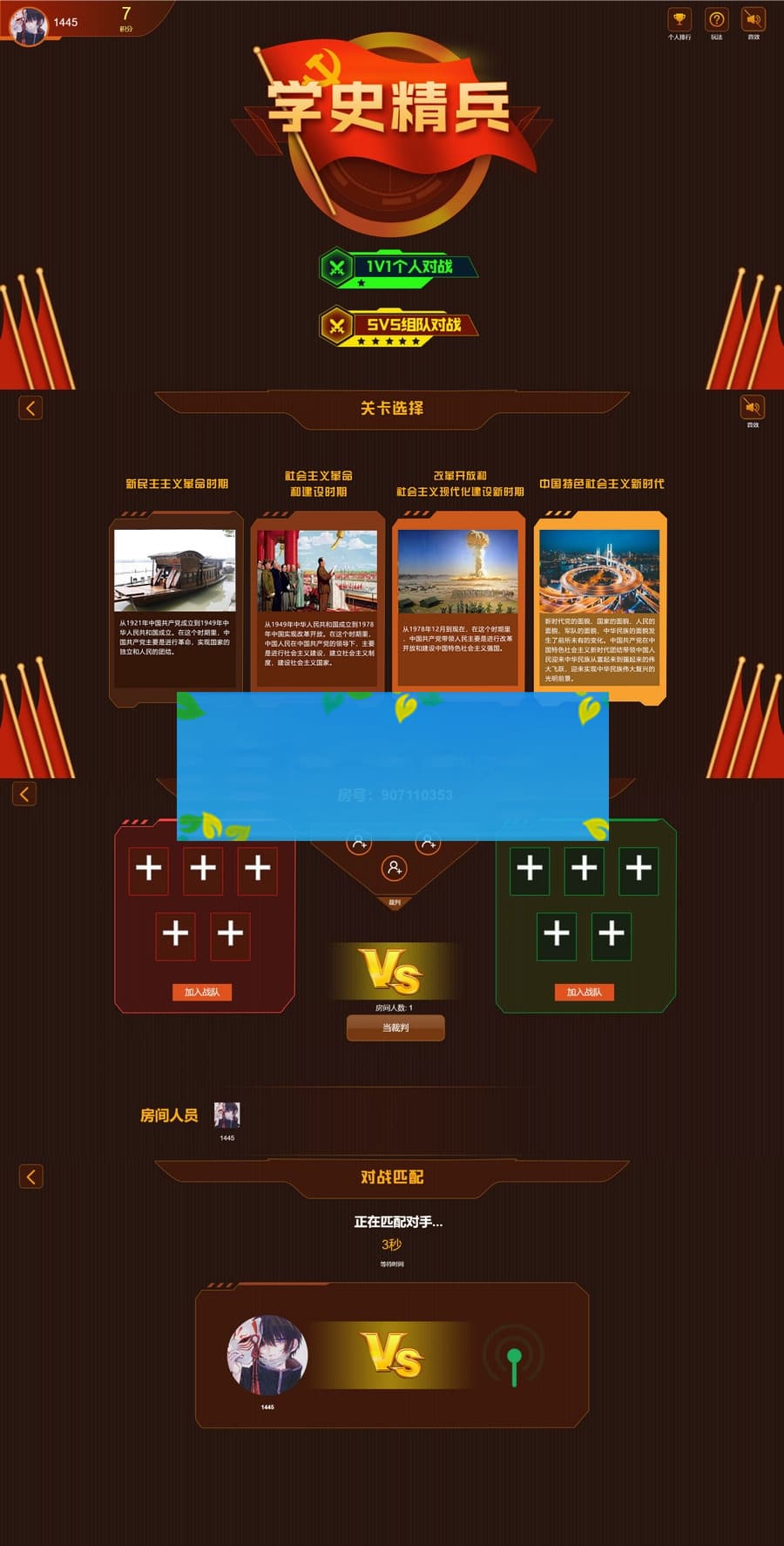 学史精兵/多人趣味答题/游戏匹配创房游戏小程序/app软件