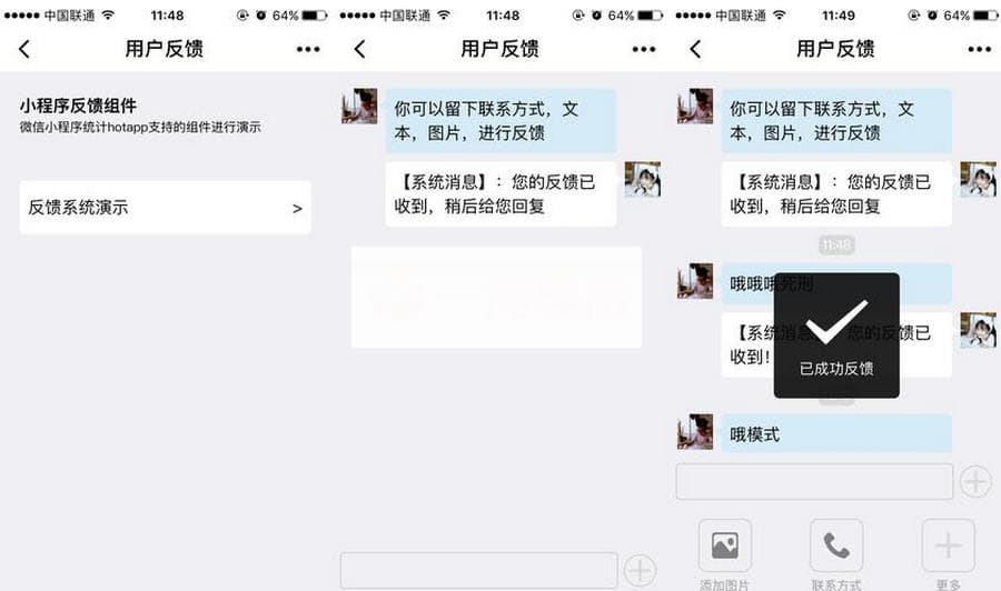 HotApp小程序统计仿微信聊天用户反馈开源代码