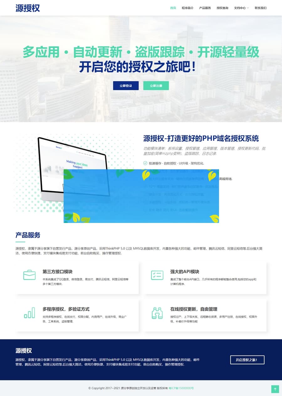域名授权V1.5.2版本/更专业的PHP域名授权系统