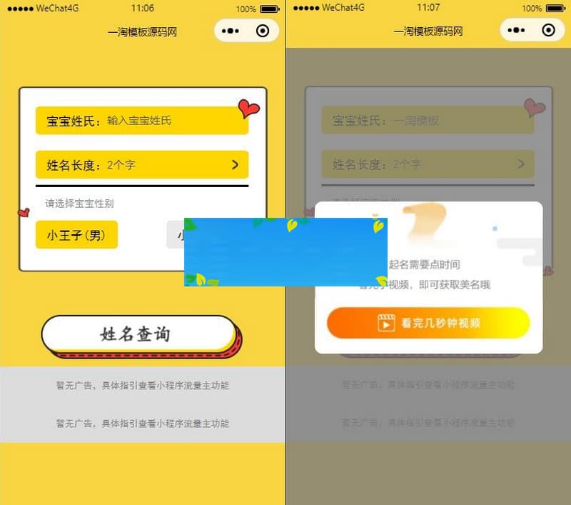 宝宝起名神器小程序源码/支持多种流量主模式