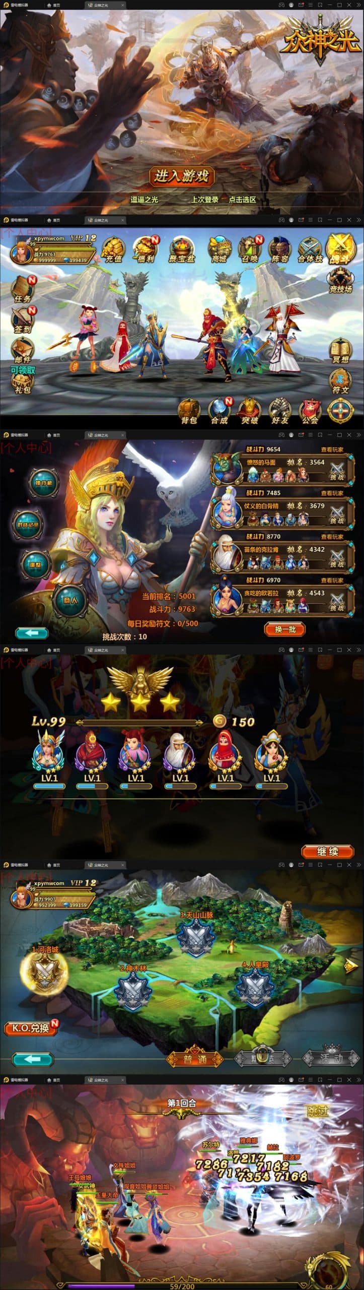 12月整理回合手游【众神之光之诸神之怒】win一键即玩服务端+运营后台