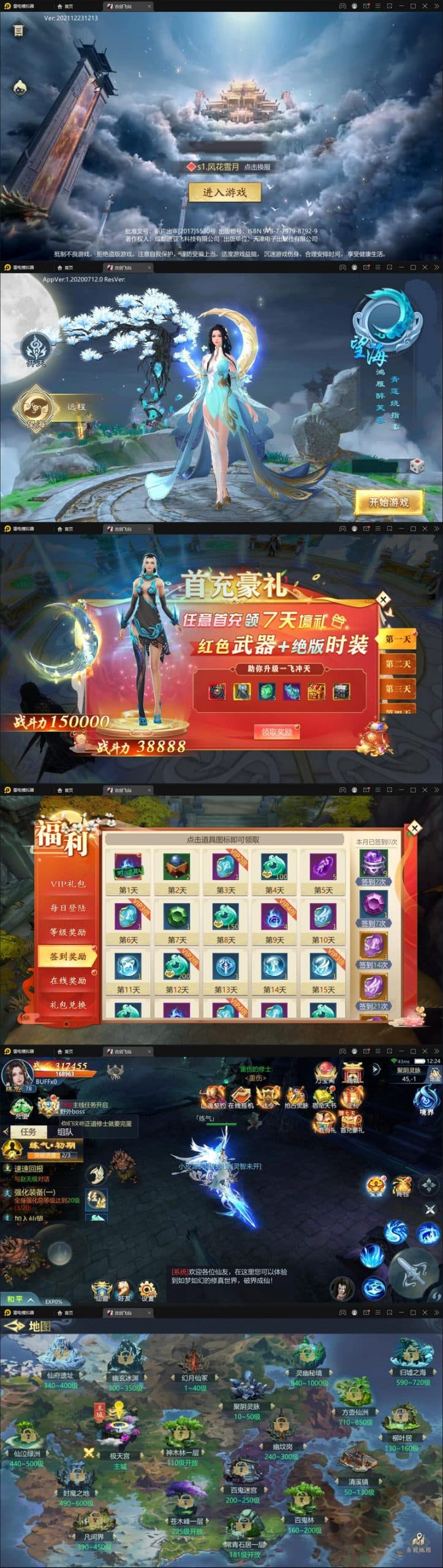 1月整理 唯美3D仙侠手游【古剑飞仙】Win半手工服务端+GM授权后台+安卓苹果双端