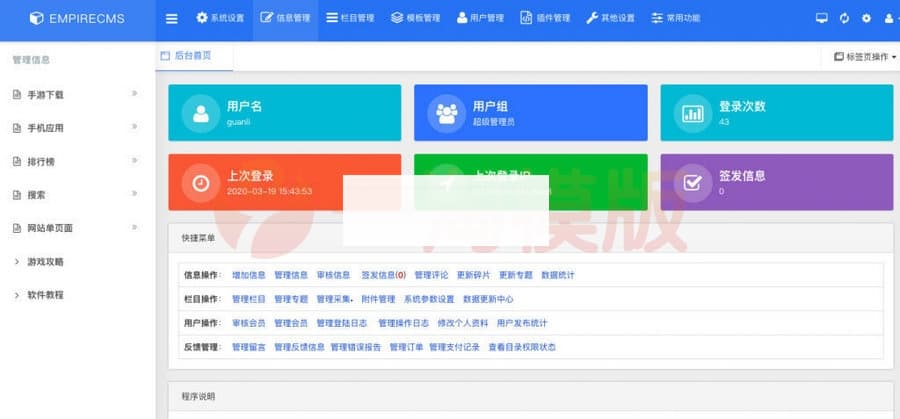帝国CMS7.5响应式后台美化模板 支持GBK+UTF
