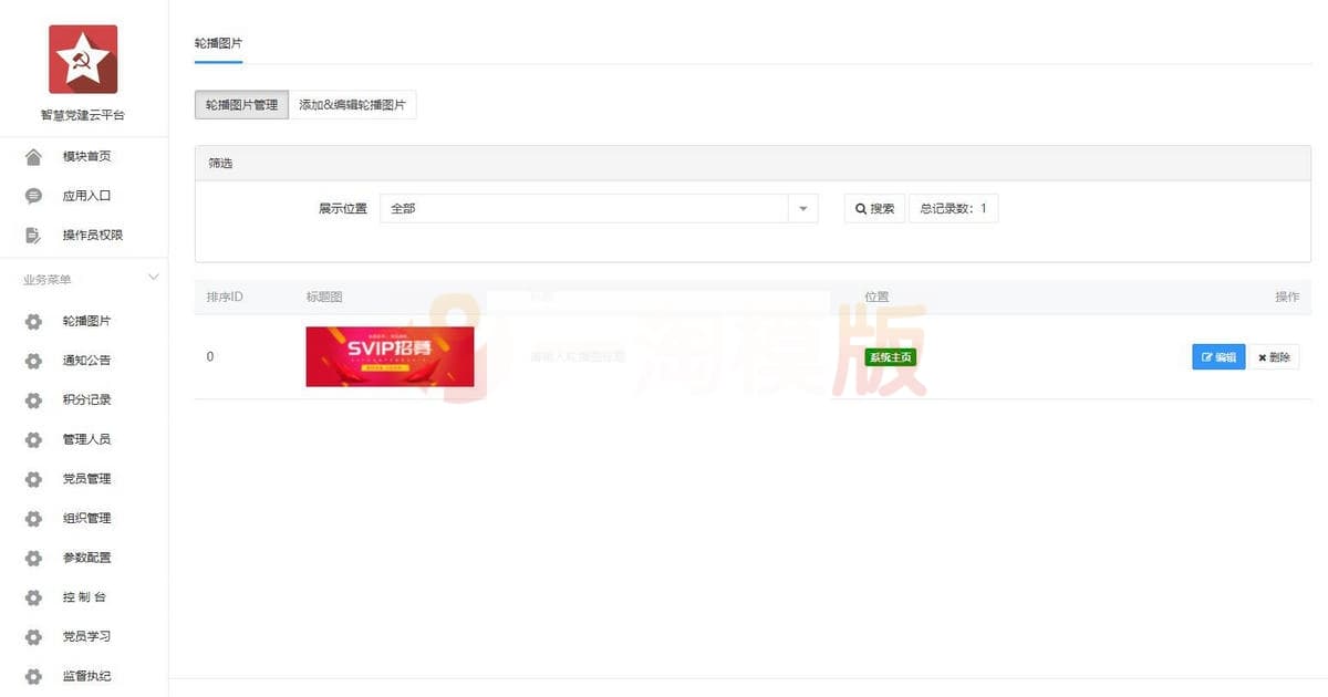 智慧党建云平台v4.0.5开源版 公众号源码