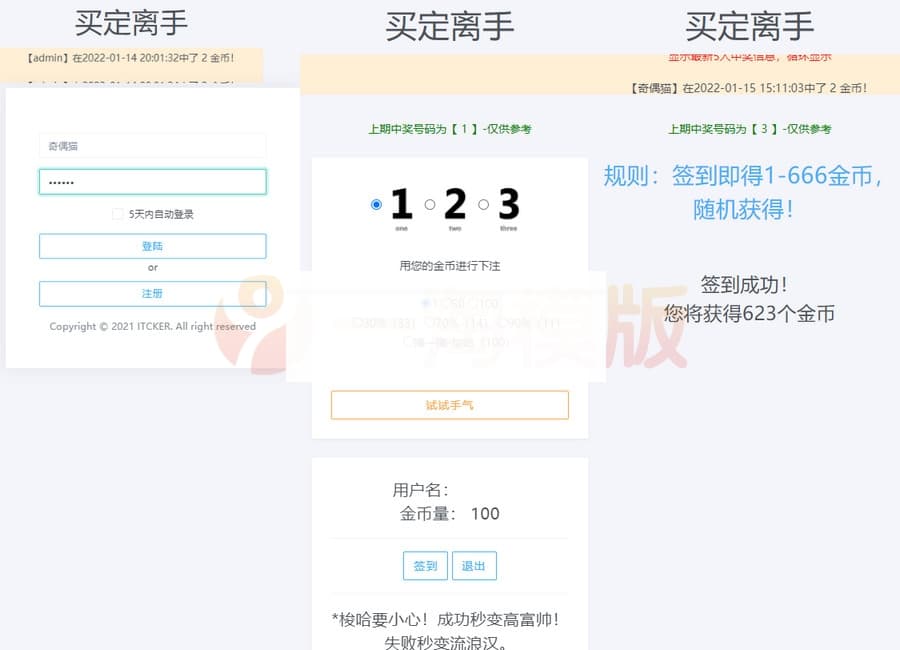 无加密ITCKER买定离手优化版源码