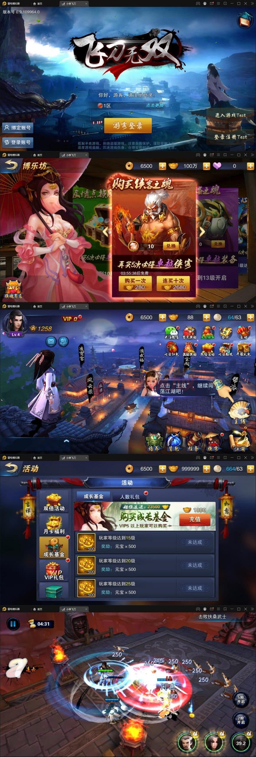 1月最新整理武侠手游【飞刀无双】最新整理Win一键服务端+GM后台