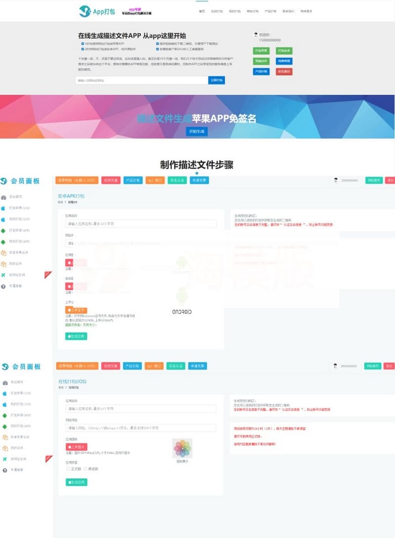 仿25ge封装的APP封装源码-可以封装安卓和IOS 无错版
