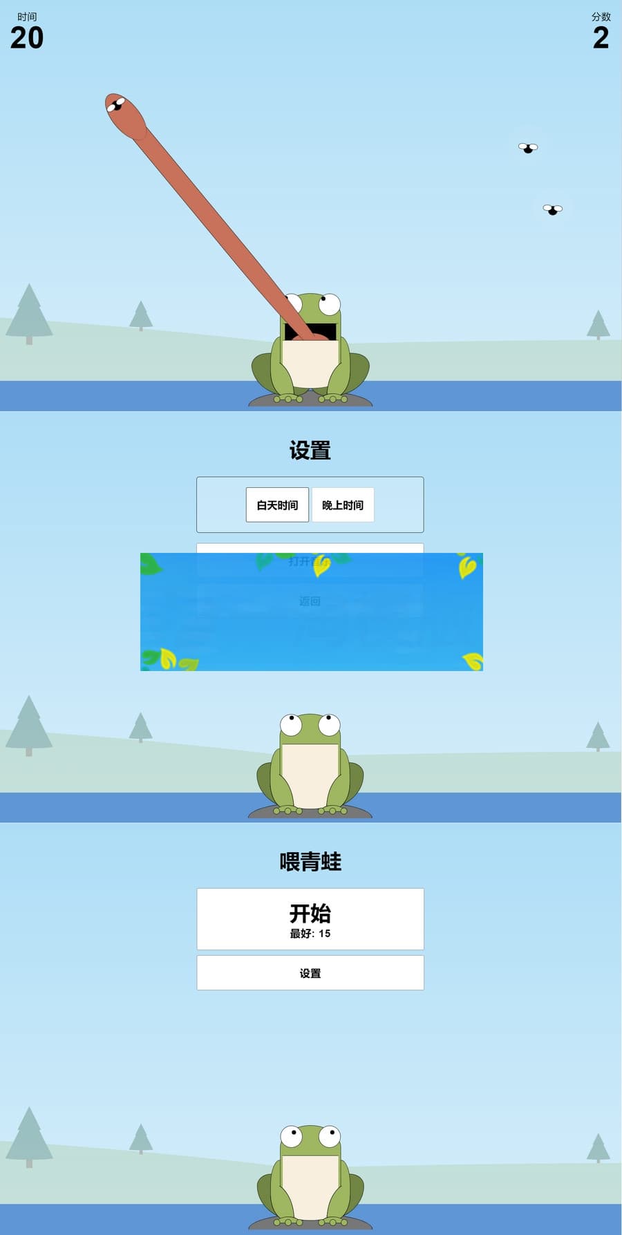 青蛙吃蚊子小游戏源码/自适应手机端