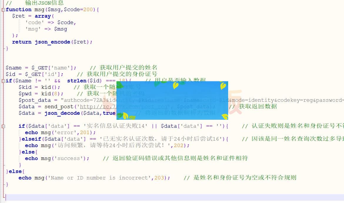利用某K某K游戏验证姓名和身份证的PHP源码