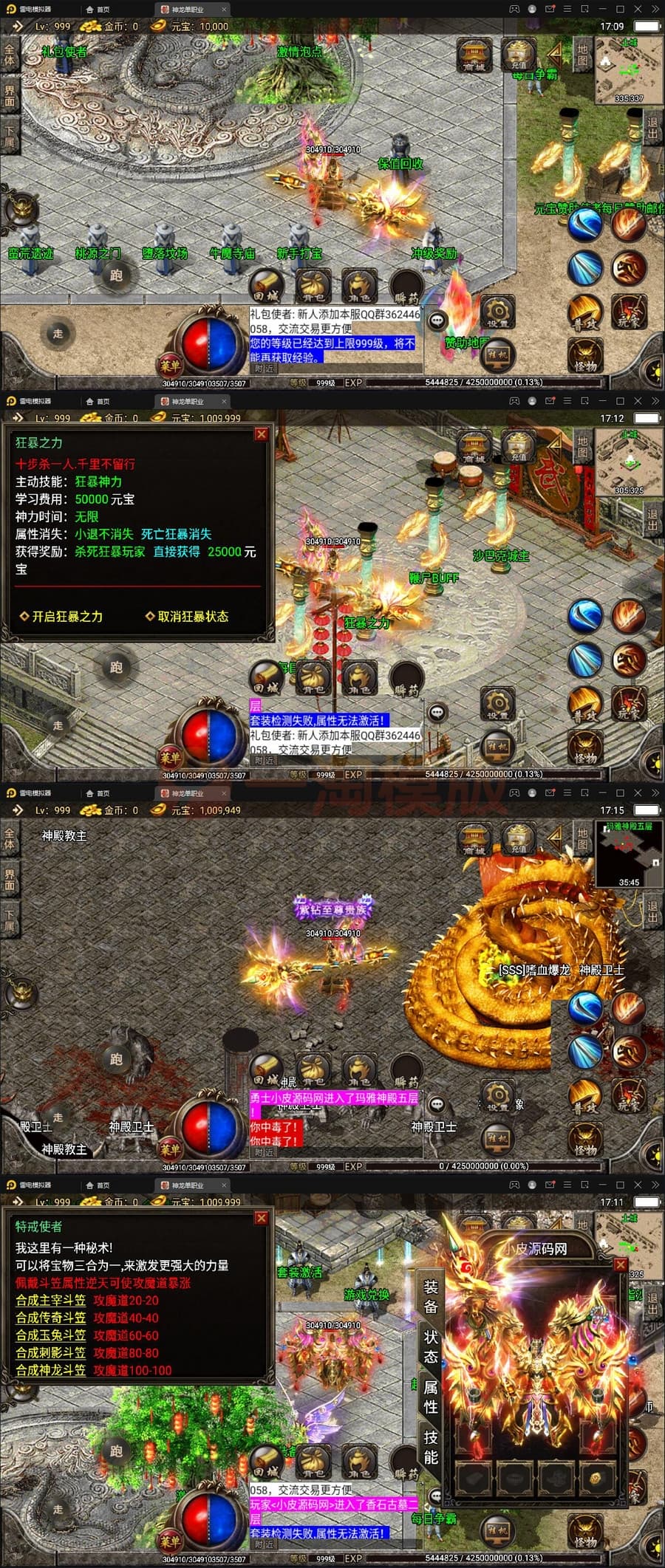 2月最新整理战神引擎传奇手游【单职业神龙万劫】Win半手工服务端+充值后台+双端