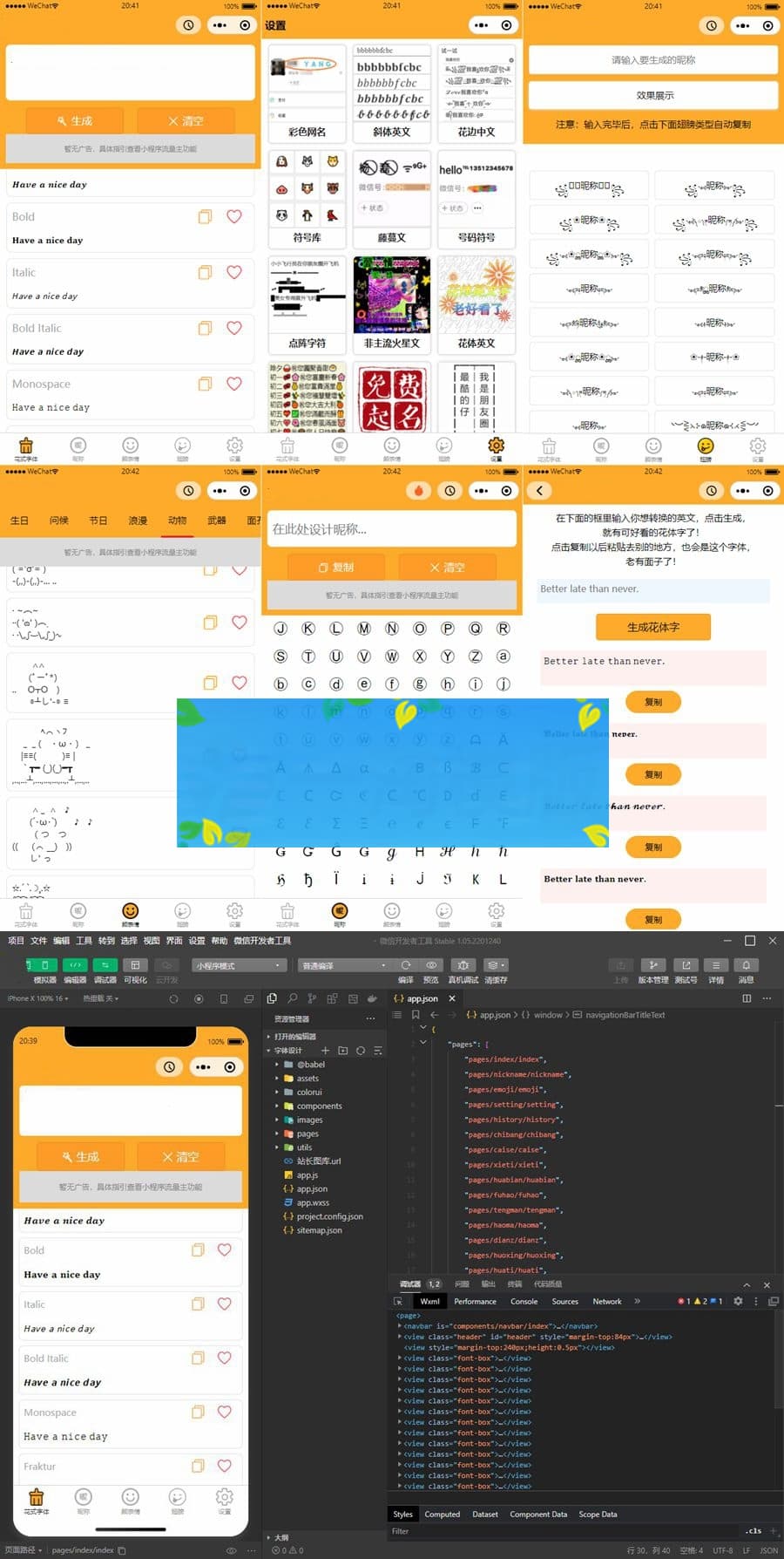 字体设计符号组合多功能微信小程序源码