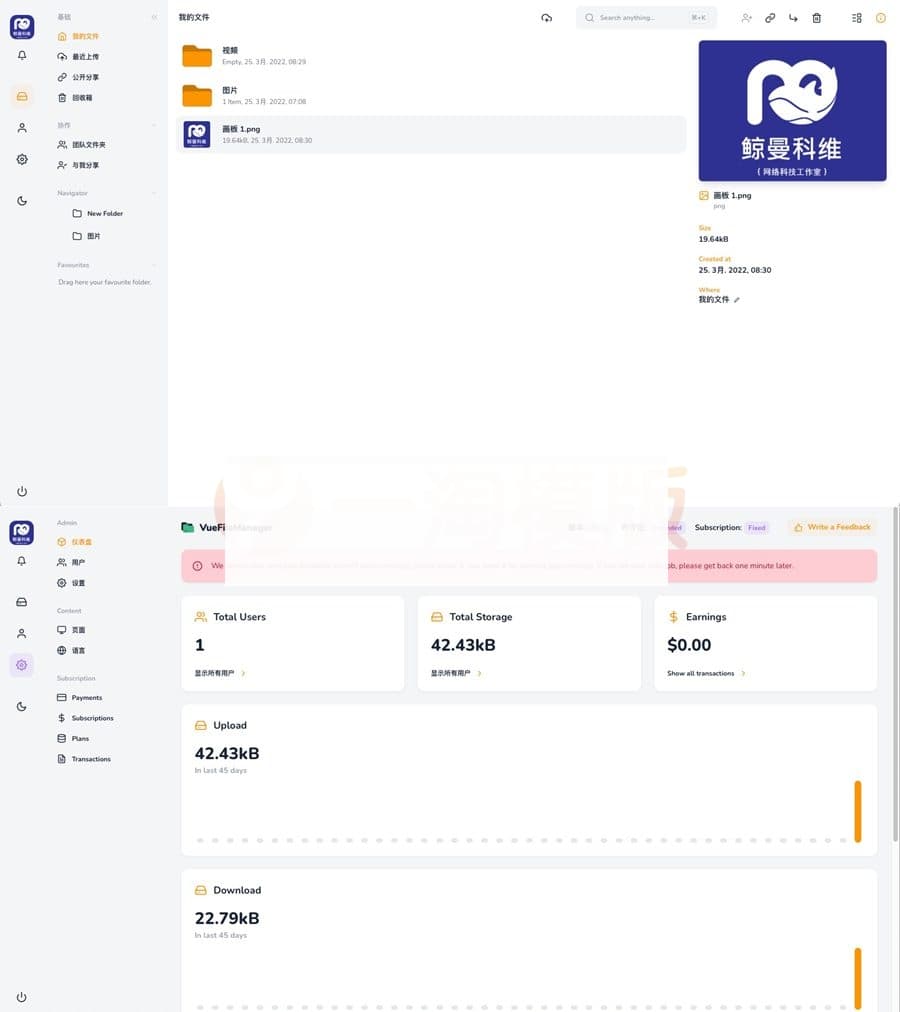 Laravel和Vue提供支持的VueFileManager v2.0.2私有云盘多用户网盘程序源码