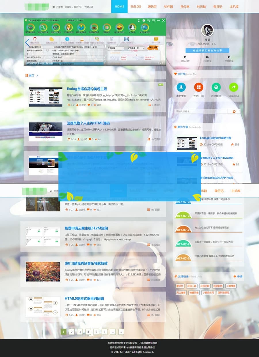 迷途emlog模板全站好看的变色模板源码