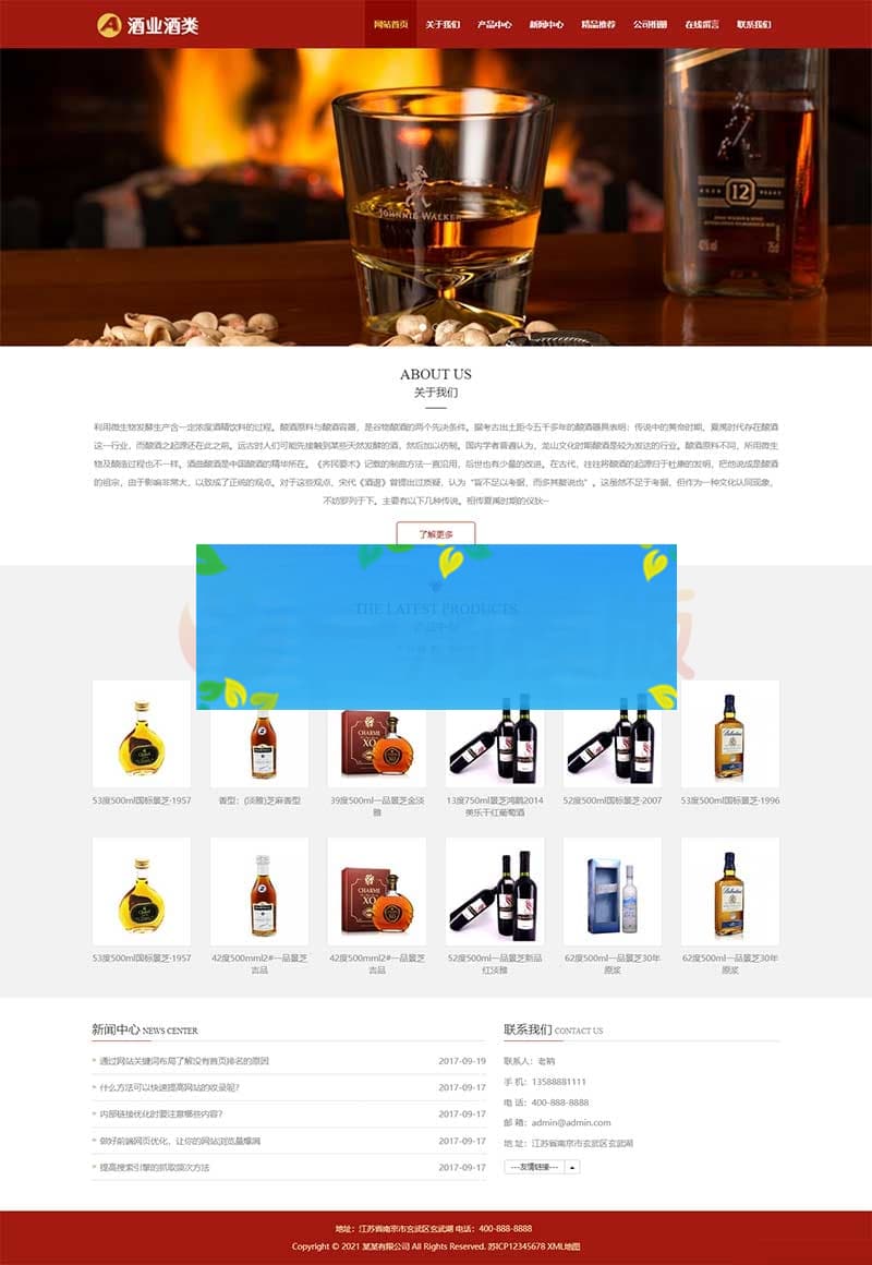响应式酿酒酒业食品类网站pbootcms模板 葡萄酒黄酒类网站源码下载