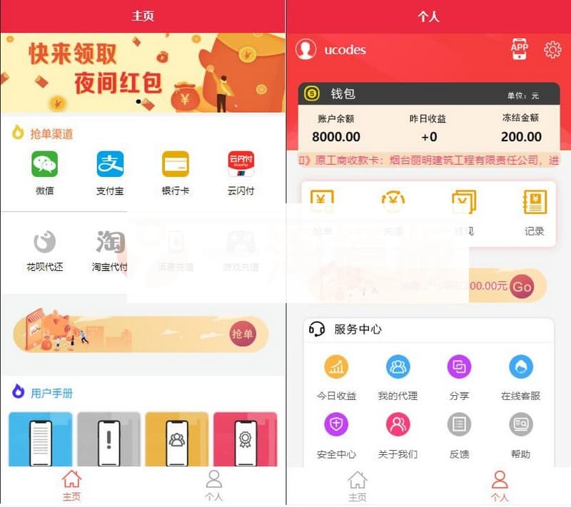 【运营版】盛大大财神多功能完美运营微信/支付宝/云闪付/抢单系统源码/完整数据