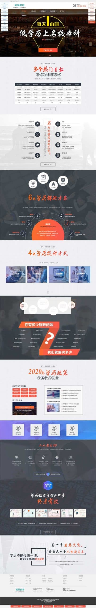 成人考试自考落地页网站pbootcms模板 成考教育培训单页网站源码下载