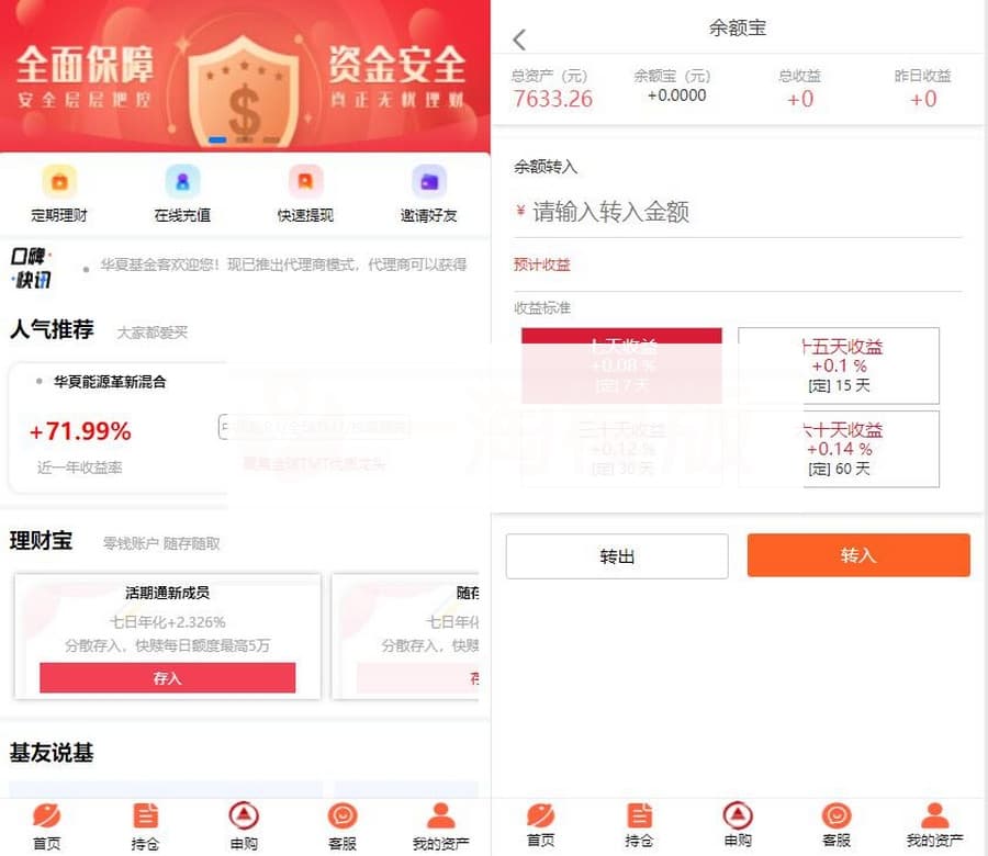 基金定投源码/理财程序/数字币货币理财/投资理财源码