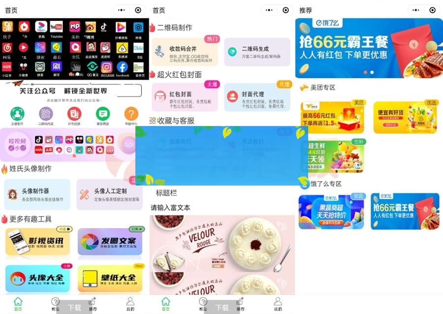 超火工具箱微信小程序源码